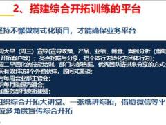 综合开拓专员意义定位与价值37页.ppt