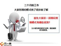 顾问营销转正培训3区域行销黄金万两32页.ppt