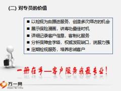 顾问营销转正培训5快速开启需求之门保障手册使用43页.ppt