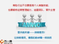 顾问营销转正培训8持续有效展开增员27页.ppt