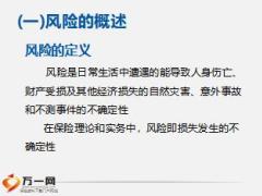 顾问营销岗前班2保险与美好生活46页.ppt