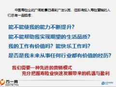 顾问营销岗前班5立不凡育新生走近顾问营销区拓制太保版38页.ppt