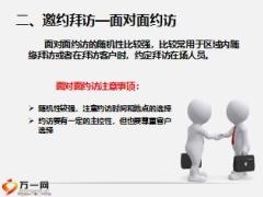 顾问营销岗前班8点之邀约拜访太保版29页.ppt