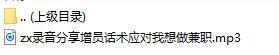 录音分享增员话术应对我想做兼职.rar