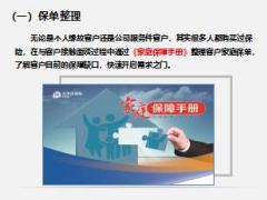 顾问营销岗前班9点之接触面谈43页.ppt