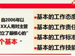 主管培训主管的四个基本40页.ppt
