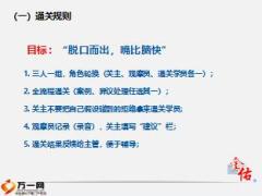 顾问营销岗前班16一张图说太保金佑通关说明11页.ppt