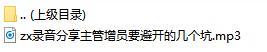 录音分享主管增员要避开的几个坑.rar