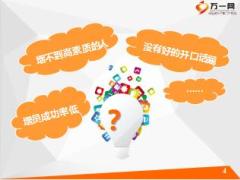 主任晋升培训4利用综合金融做增员21页.ppt