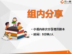 主任晋升培训5增员剧本设计大赛8页.ppt