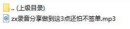 录音分享做到这3点还怕不签单.rar