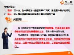 主任晋升培训9销售成交面谈及陪同拜访63页.ppt