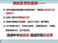 績優(yōu)分享健康險客戶哪里找著重老客戶加保24頁.ppt