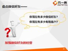 新主任培训课程1微信群经营客户的流程27页.ppt