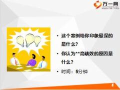新主任培训课程2如何建立主顾开拓主渠道25页.ppt