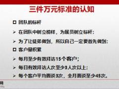 績優(yōu)分享三件萬元標準成就我的壽險事業(yè)18頁.ppt