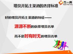 新主任培训课程3如何建立增员开拓主渠道27页.ppt