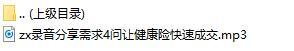 录音分享需求4问让健康险快速成交.rar