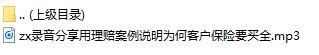 录音分享用理赔案例说明为何客户保险要买全.rar