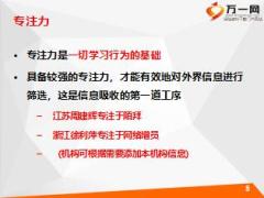新主任培训课程4从学习起步26页.ppt