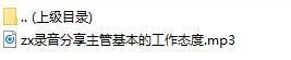 录音分享主管基本的工作态度.rar