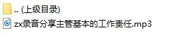录音分享主管基本的工作责任.rar