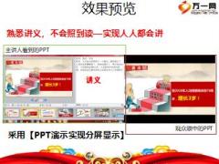 PPT演示分屏顯示相關(guān)操作6頁(yè).ppt