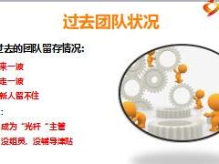 保险精英分享新人留存决胜四招17页.ppt