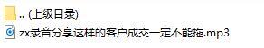 录音分享这样的客户成交一定不能拖.rar