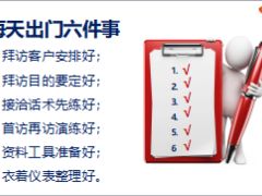 二次早会要求意义与功能流程23页.ppt