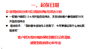 保險精英分享5個月成交97件的秘訣13頁.ppt