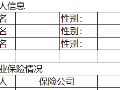 家庭保障計劃分析表客戶信息收集表3頁.xls