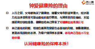 保險精英分享健康險銷售異議處理金牌話術(shù)14頁.ppt