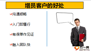 保險精英分享向客戶要增員9頁.ppt