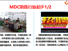 保險(xiǎn)精英分享我的MDC成長路18頁.ppt