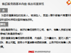 团体健康险销售流程2超越销售26页.ppt