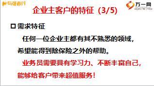 精英分享對企業(yè)主正確認(rèn)知成就百萬保單16頁.ppt