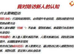 優(yōu)秀主管分享有效陪訪助力新人留存15頁.ppt