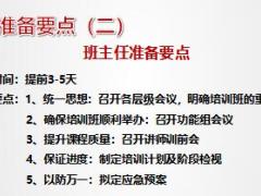 绩优人力提升班操班流程35页.ppt