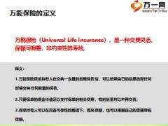 万能分红产品基础知识32页.ppt