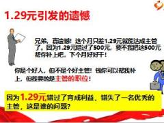 主管育成教程10基础管理之KPI指标及表报管理78页.ppt
