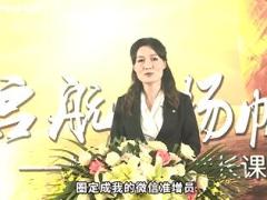 视频主管高阶培养课程17玩转微信增员就在你身边.rar