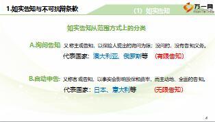 如实告知与常见健康问题核保29页.ppt