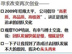 主管分享明確選才標準打造90后夢之隊36頁.ppt