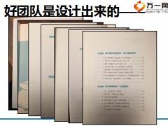 主管培训课件个人成长的六个层次79页.ppt