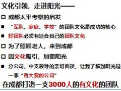 主管分享以家文化打造高凝聚力的团队38页.ppt