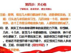 主管育成教程18增员面谈流程一金融销售行业52页.ppt