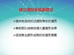 部经理培训2增员系统的建立46页.ppt