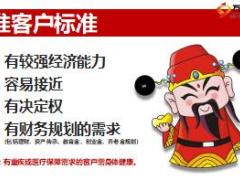 新人衔接培训2主顾开拓21页.ppt