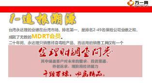 新人衔接培训3金理财问卷的话术训练和沟通及问卷.rar